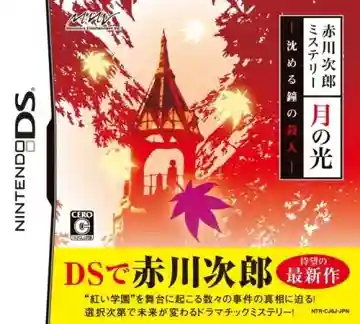 Akagawa Jirou Mystery - Tsuki no Hikari - Shizumeru Kane no Satsujin (Japan)-Nintendo DS